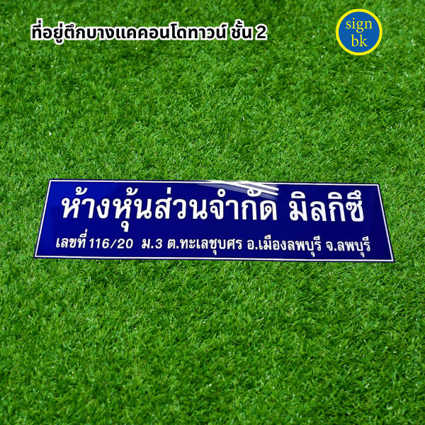 ร้านป้ายแถวเพชรเกษม