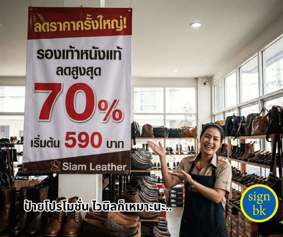 ป้ายไวนิล