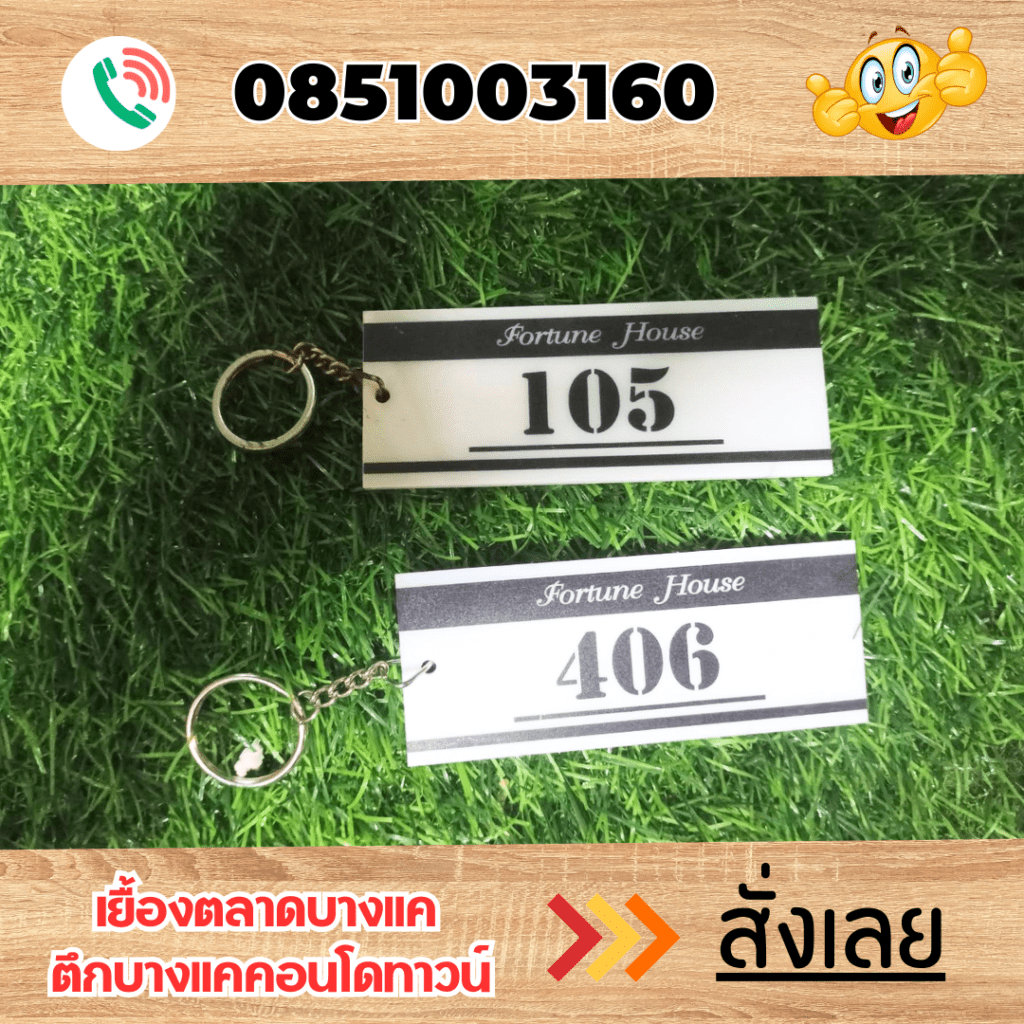 ป้ายอะคริลิค