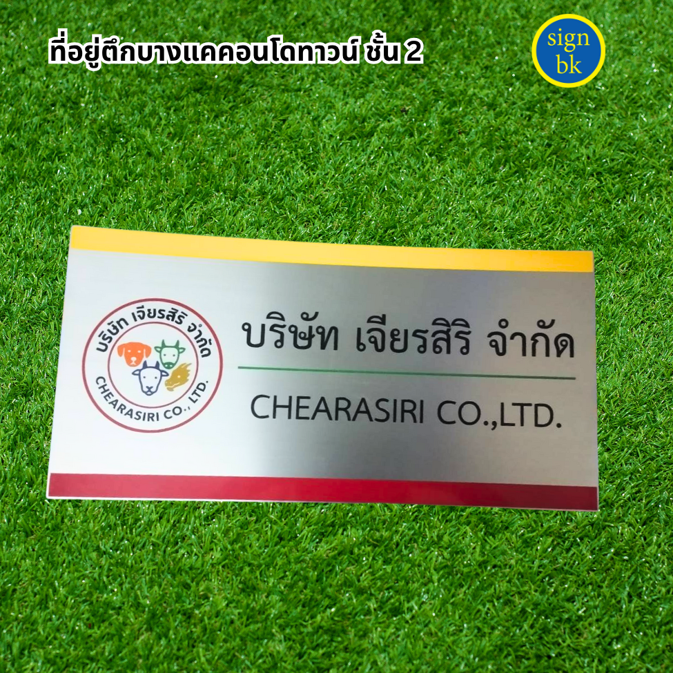 ป้ายกัดกรด  ผลิตโดย SignBK