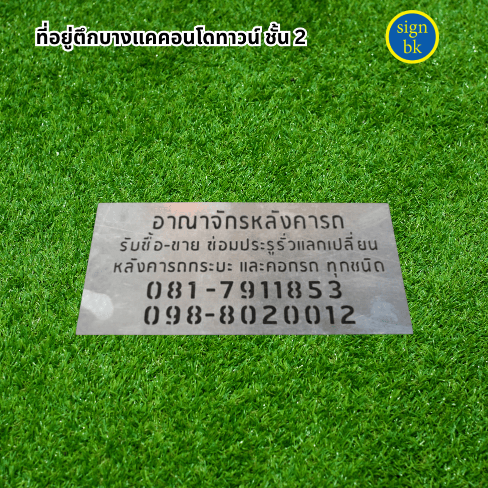 บล็อกพ่นสี สังกะสี ผลิตโดย SignBK