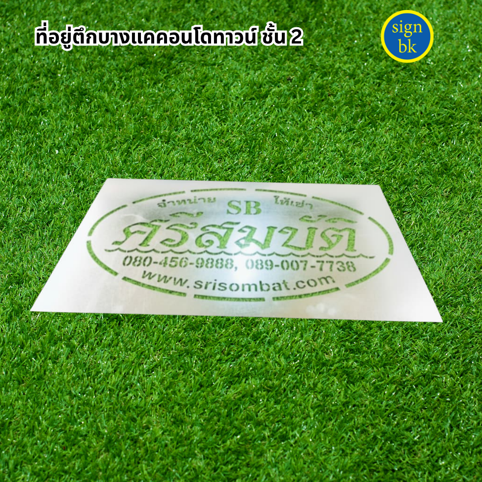 บล็อกพ่นสี ผลิตโดย SignBK