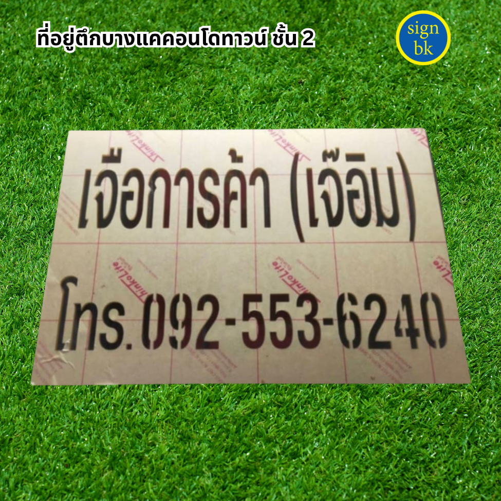 บล็อกพ่นสี ผลิตโดย SignBK