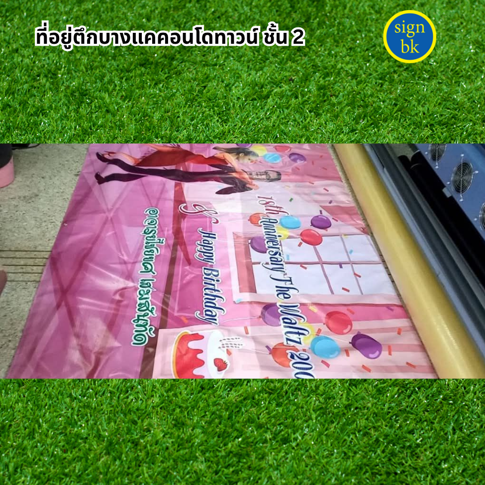 ป้ายอิงค์เจ็ท ผลิตโดย SignBK
