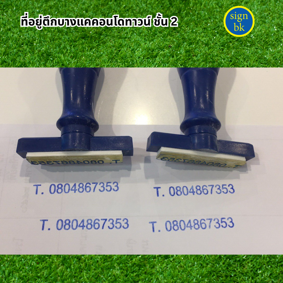 ตรายางด่วน  ผลิตโดย SignBK