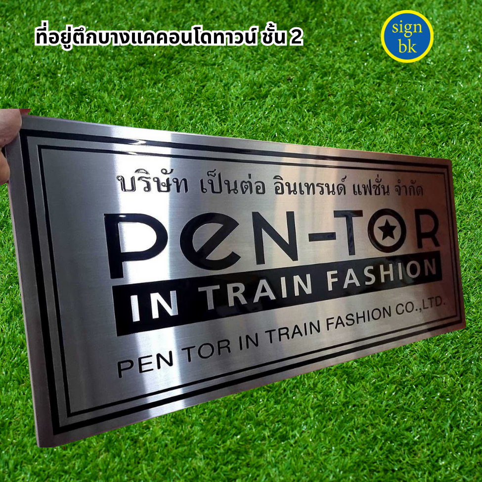 ป้ายกัดกรด  ผลิตโดย SignBK