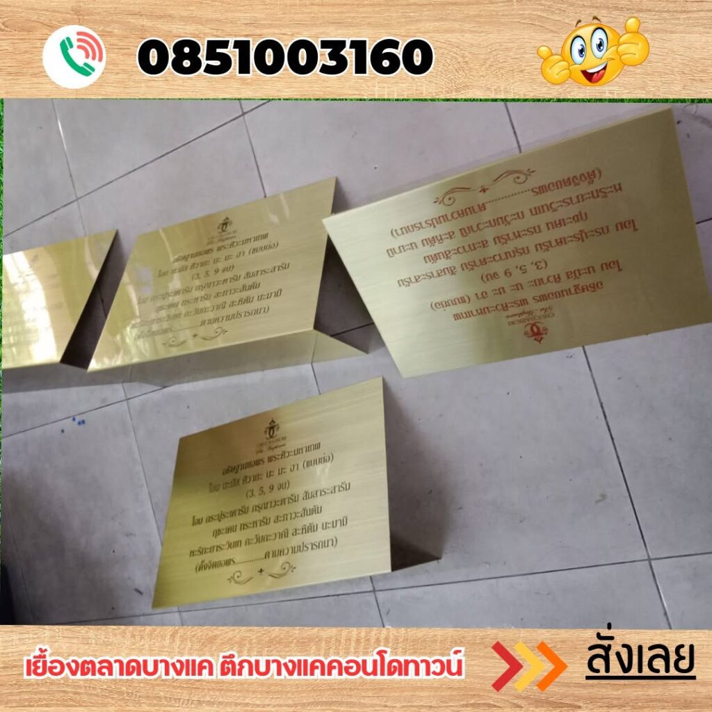 ป้ายบทสวด ผลิตโดย SignBK