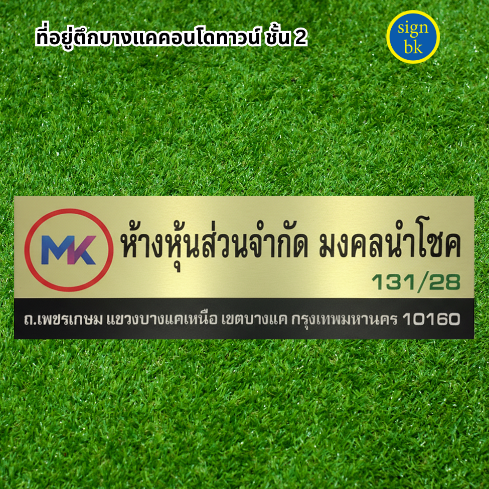 ป้ายบริษัท