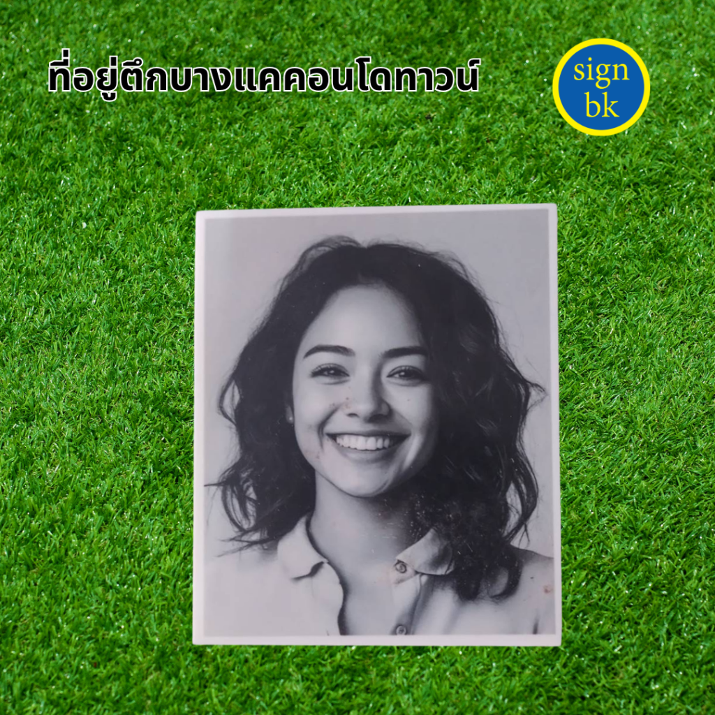 รูปติดป้ายอัฐิ รูปติดฮวงจุุ้ย ผลิตโดย ร้านป้าย signbk