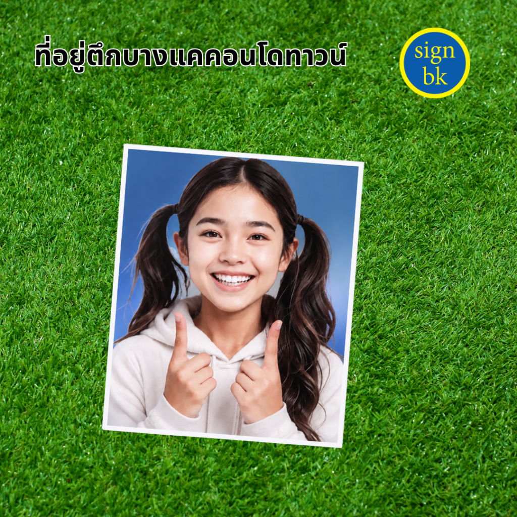 รูปติดป้ายอัฐิ รูปติดฮวงจุุ้ย ผลิตโดย ร้านป้าย signbk