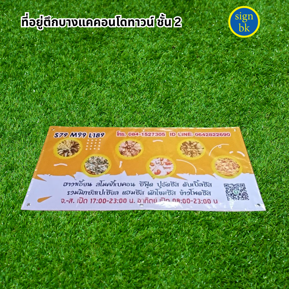 ป้ายอิงค์เจ็ท ผลิตโดย SignBK