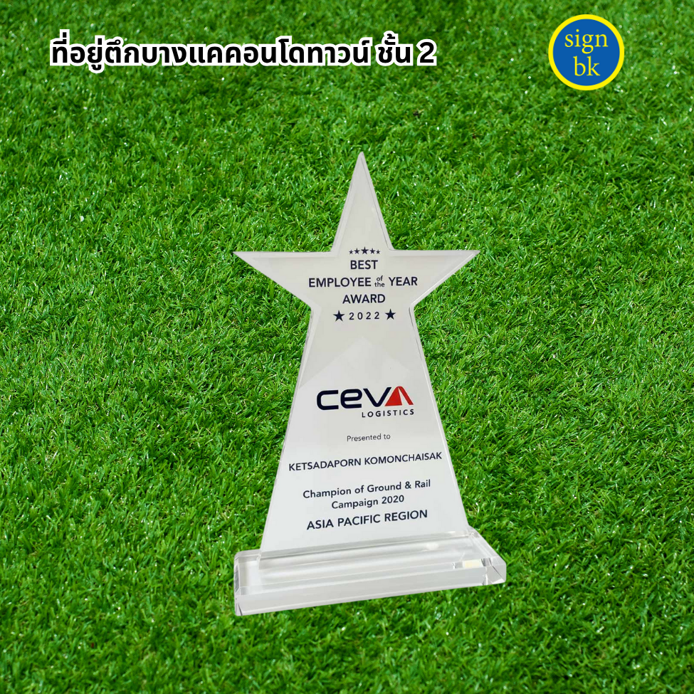 โล่รางวัล ผลิตโดย ร้านป้าย signbk