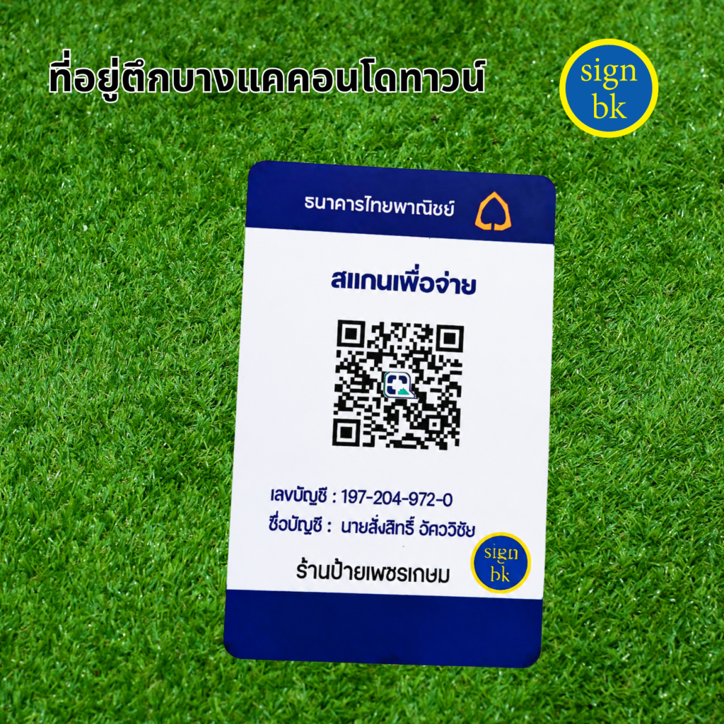 บัตร PVC ผลิตโดย SignBK