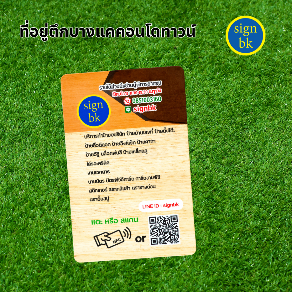 บัตร PVC ผลิตโดย SignBK