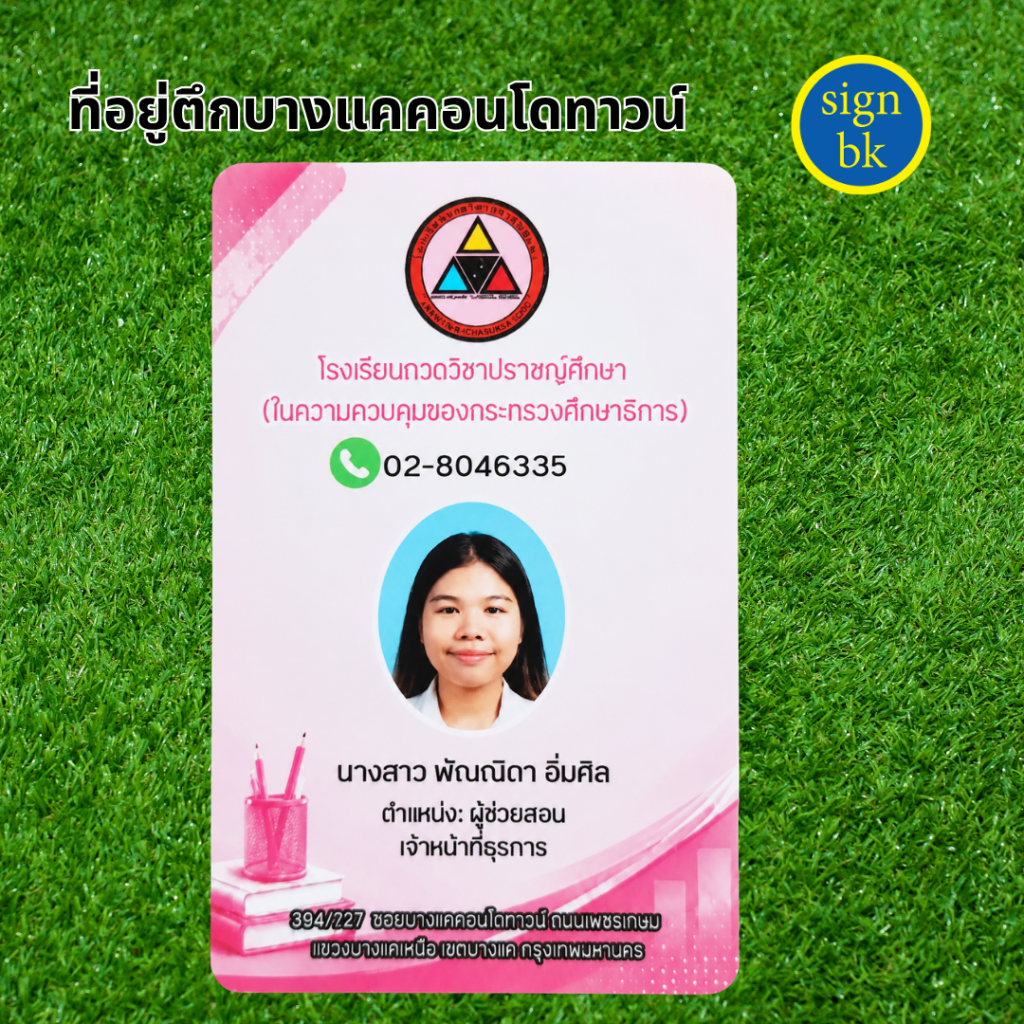 บัตร PVC ผลิตโดย SignBK