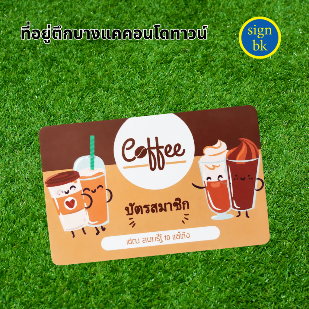 บัตร PVC ผลิตโดย SignBK