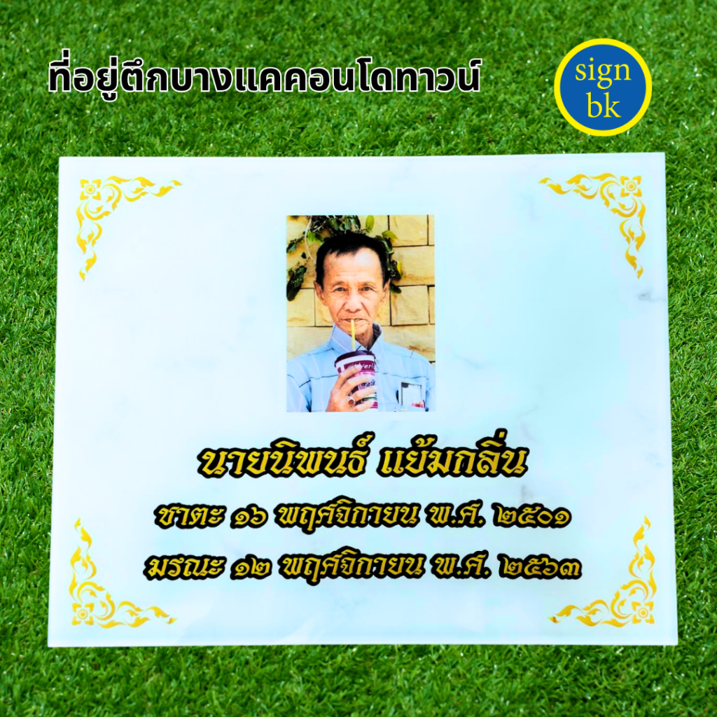 ป้ายอะคริลิค ผลิตโดย SignBK
