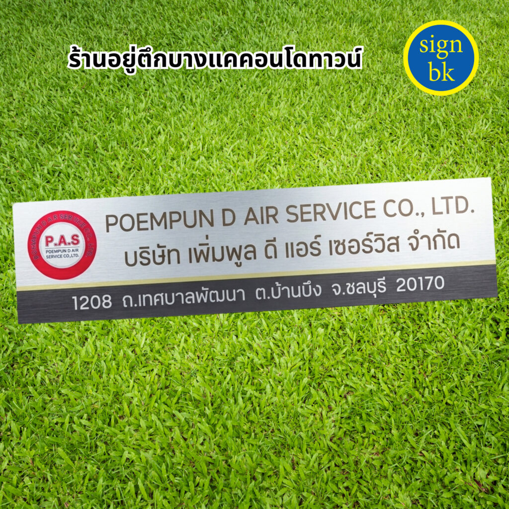 ป้ายบริษัท