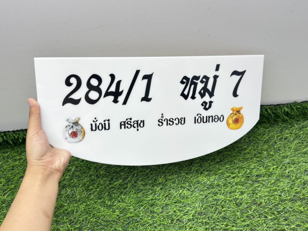 ร้านป้ายแถวเพชรเกษม