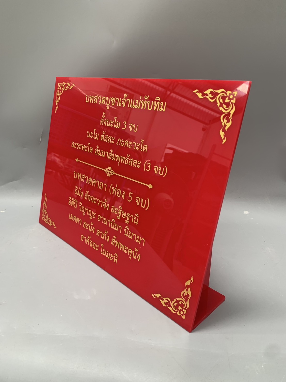 ป้ายบทสวด ผลิตโดย SignBK