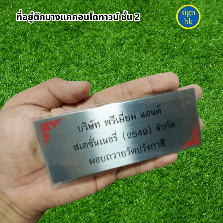 ป้ายบริจาค 