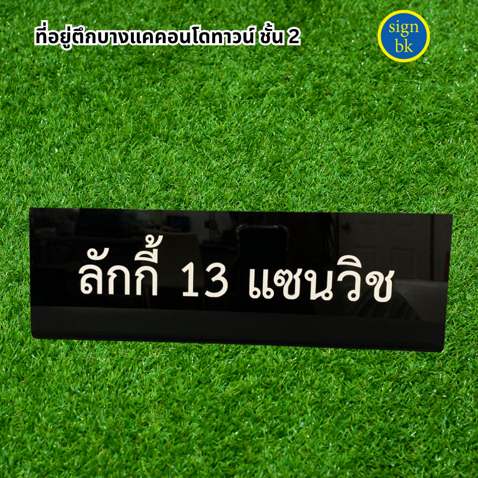 ร้านป้ายแถวเพชรเกษม ไลน signbk
