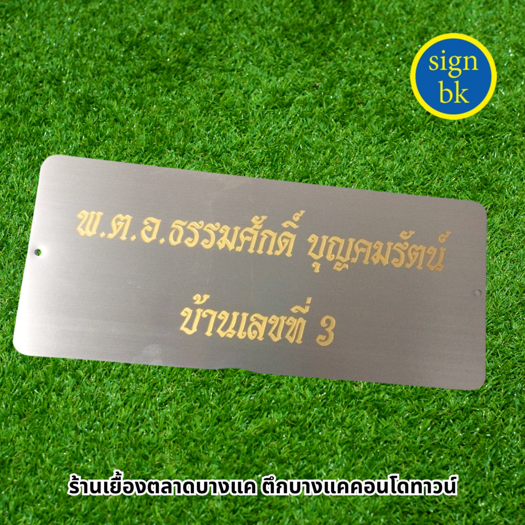 ป้ายกัดกรด