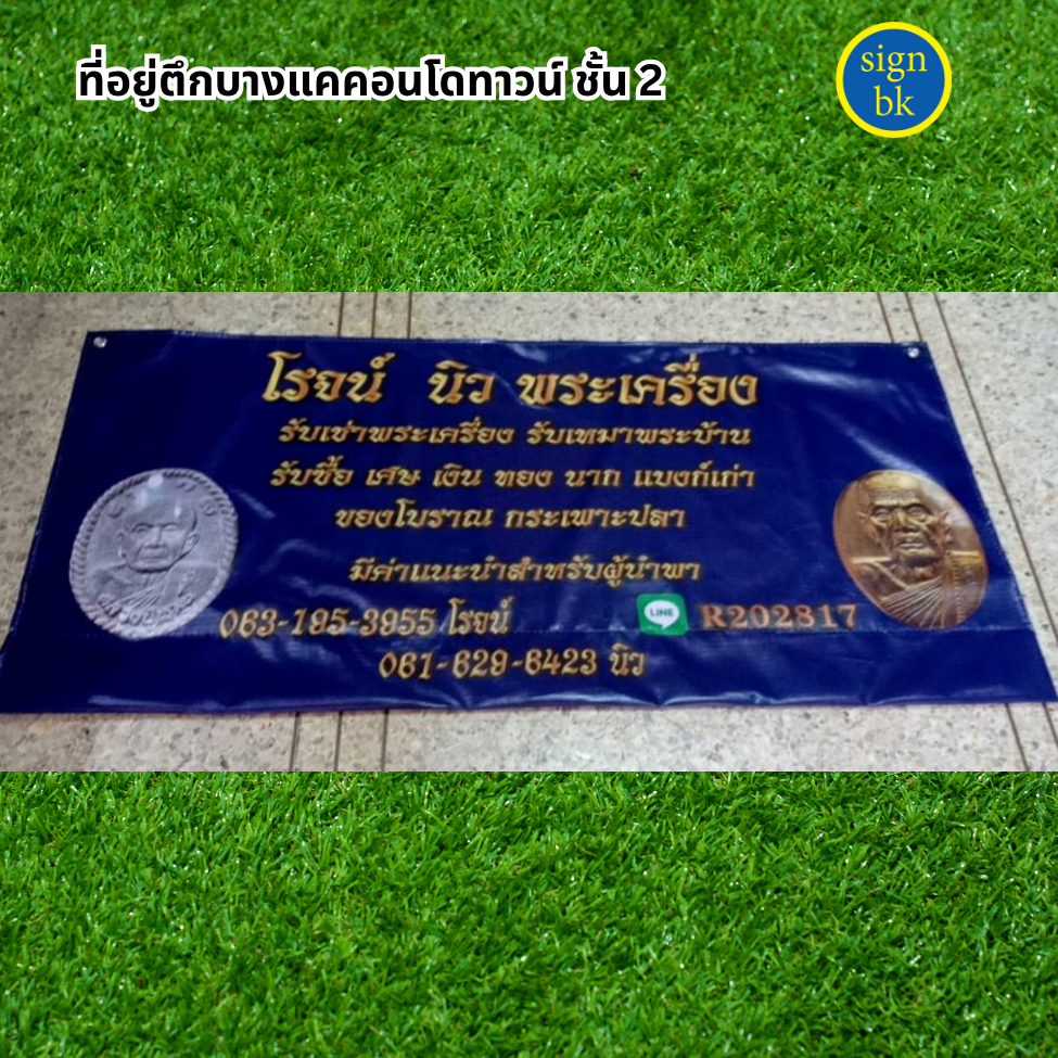 ป้ายอิงคเจท ป้ายไวนิลเพชรเกษม