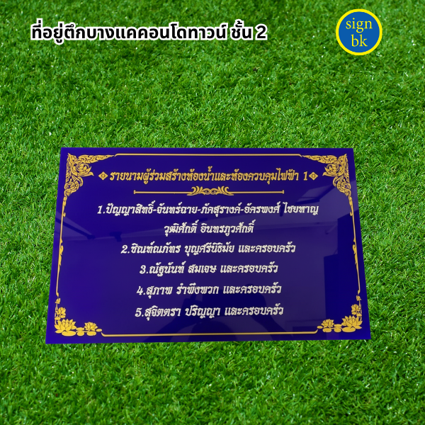 ป้ายบริจาค อะคริลิค