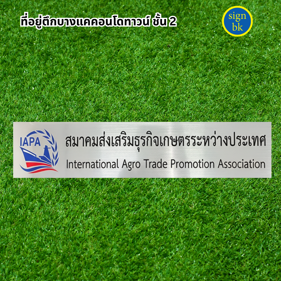ป้ายบริษัท ร้านป้ายแถวเพชรเกษม