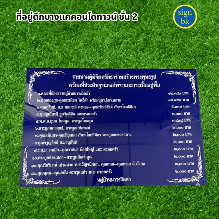 ป้ายยริจาค อะคริลิค