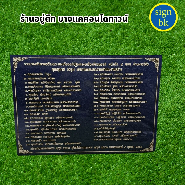 ป้ายบริจาค หินแกรนิตดำ