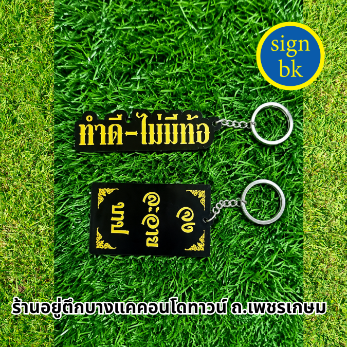 พวงกุญแจ