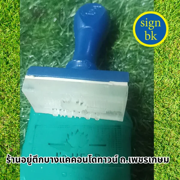 ตราปั๊มสบู่ อะคริลิค